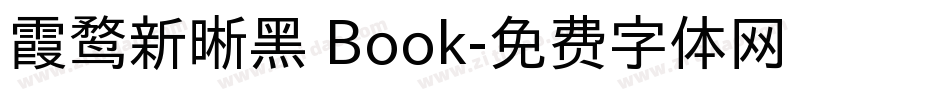 霞鹜新晰黑 Book字体转换